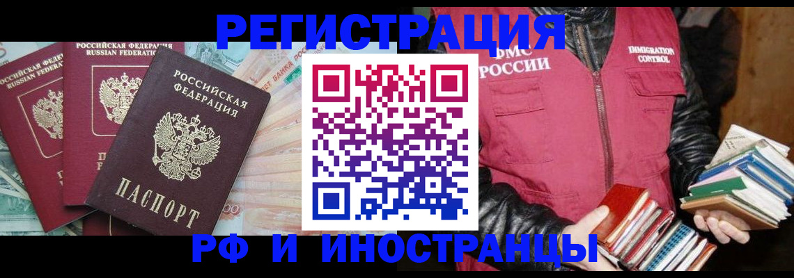 прописка законно в Ленинск-Кузнецком